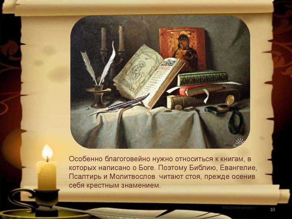 Православная книга это. Православные книги. Православная книга презентация. День православной книши. Православные Художественные книги.