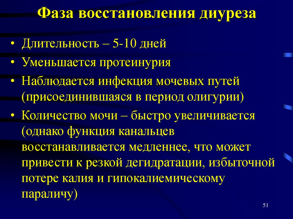 Стадия диуреза. Механизмы диуреза. 1 Фаза диуреза. Фазы диуреза таблица. Стадии снижения диуреза.