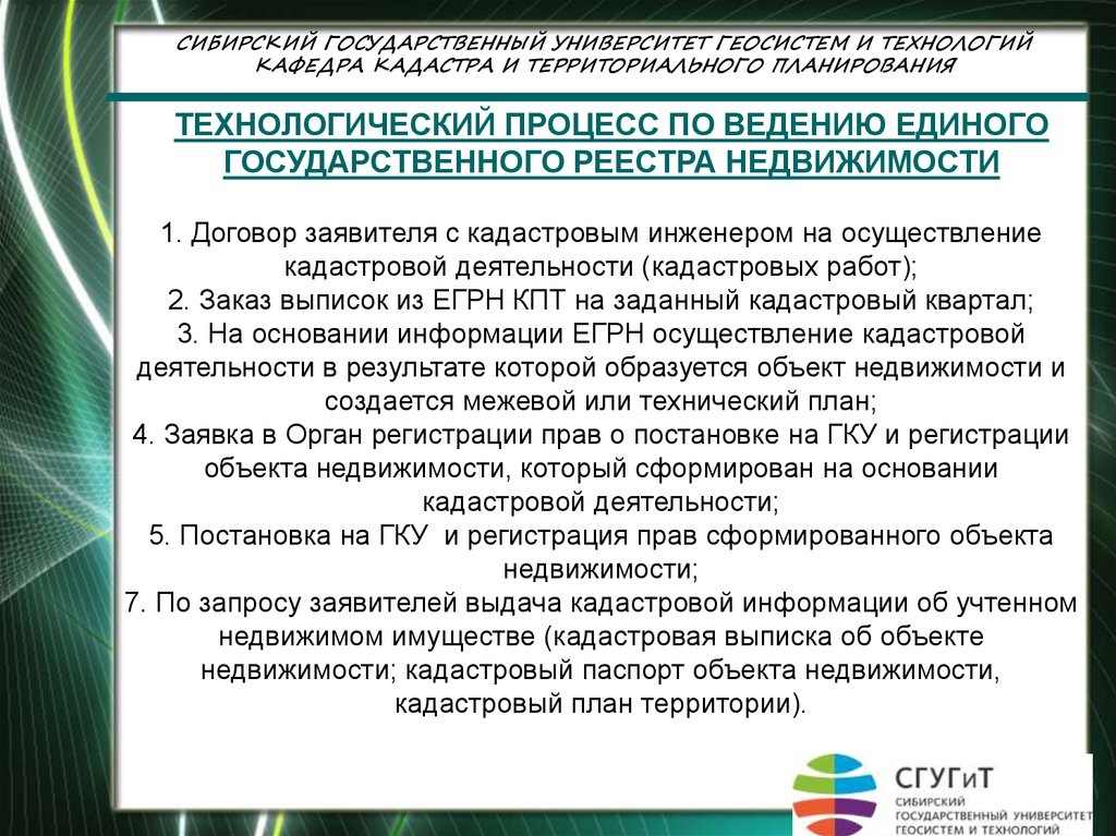 Ведение государственного реестра. Ведение единого государственного реестра недвижимости. Способы внесения сведений в ЕГРН. Цели и задачи ЕГРН. Цели ведения ЕГРН.