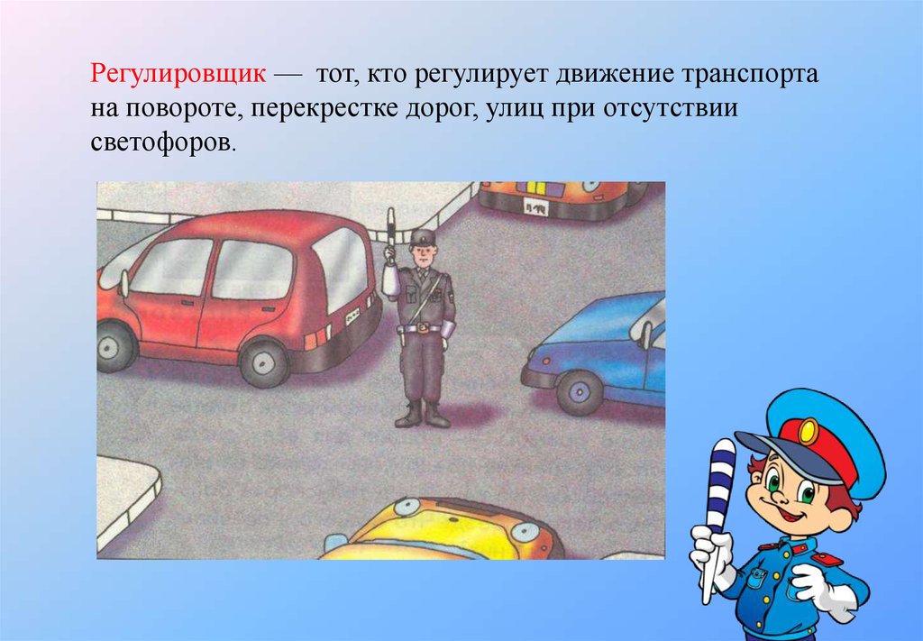 Правила безопасного поведения на дорогах 3 класс окружающий мир презентация