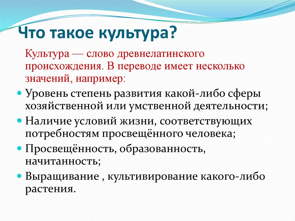 Значение культуры в жизни. Культура это кратко. Культура это простыми словами. Кулл. Куль.