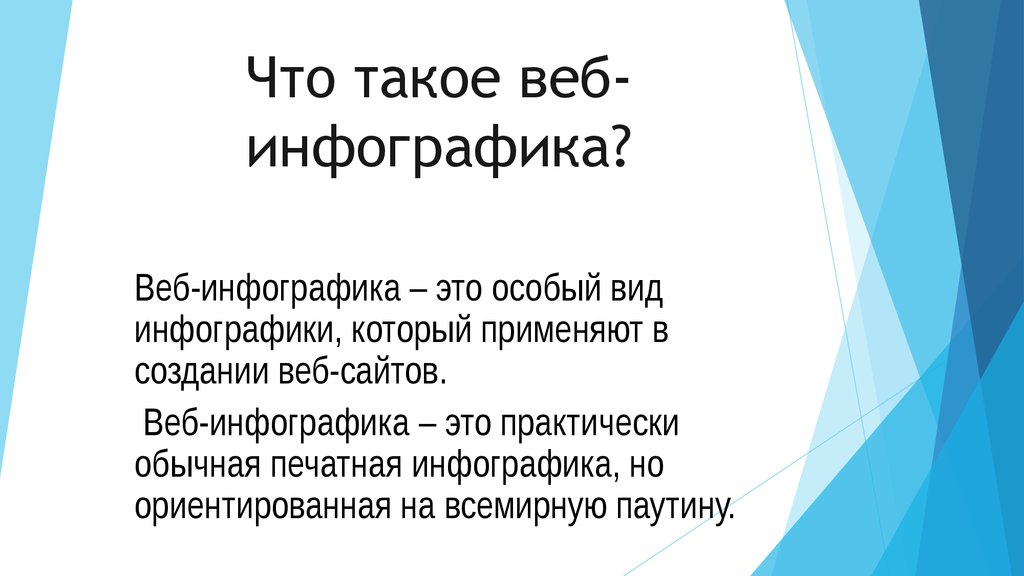 Что такое веб