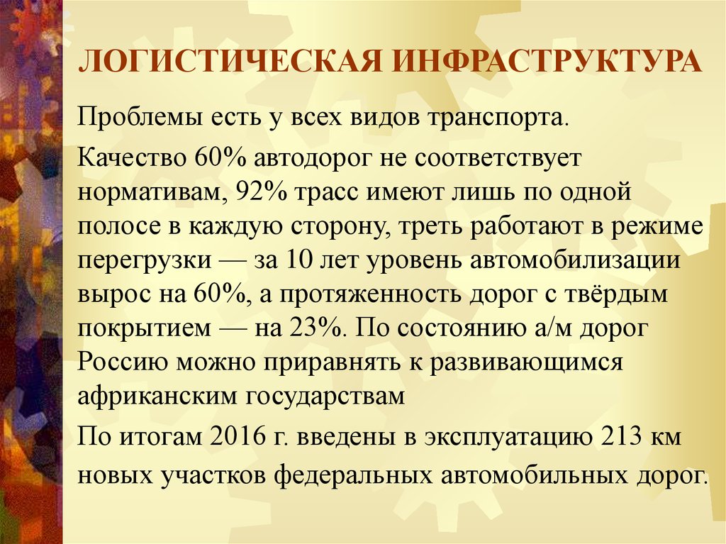 Логистическая инфраструктура презентация