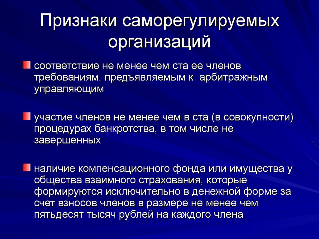 Примеры саморегулируемых организаций