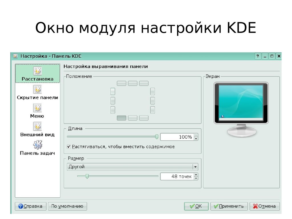 Окно модуля настройки KDE