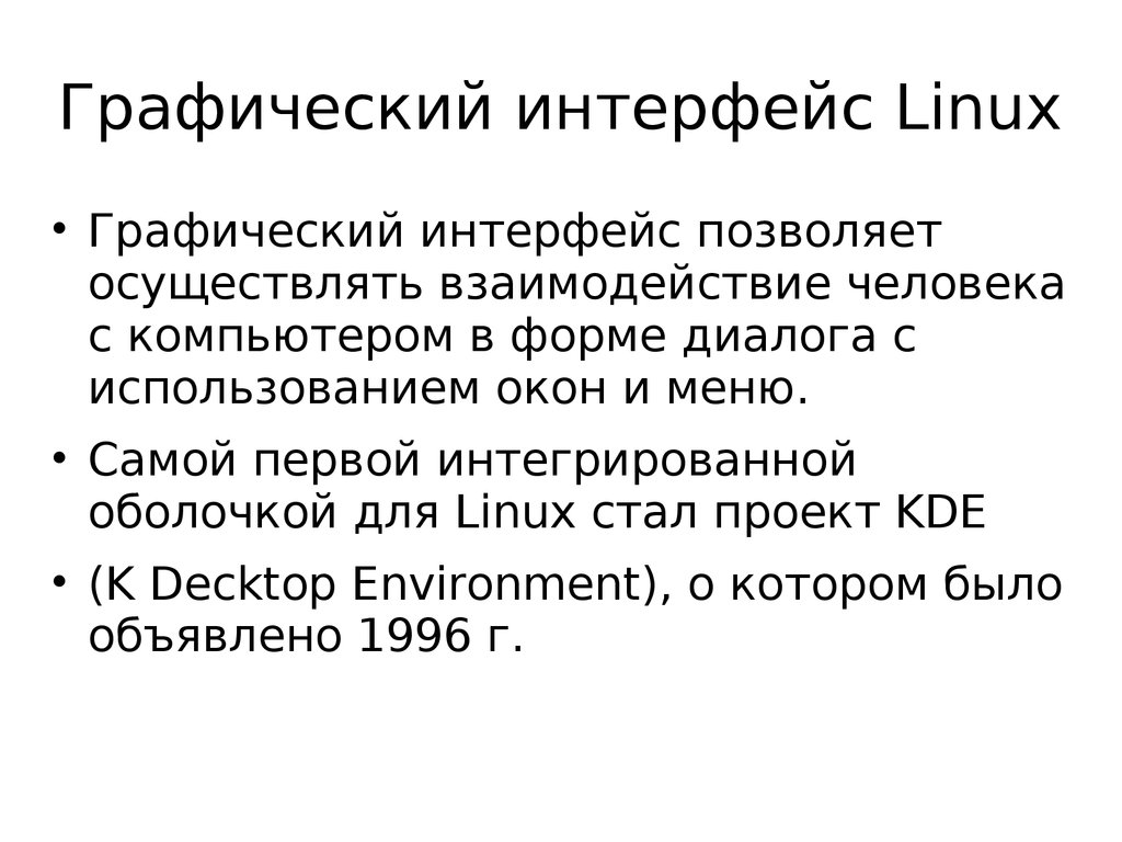 Linux графические