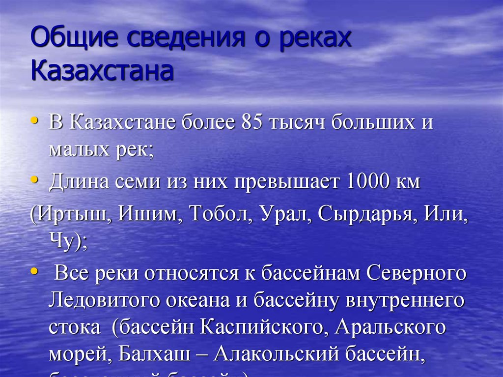 Реки казахстана список