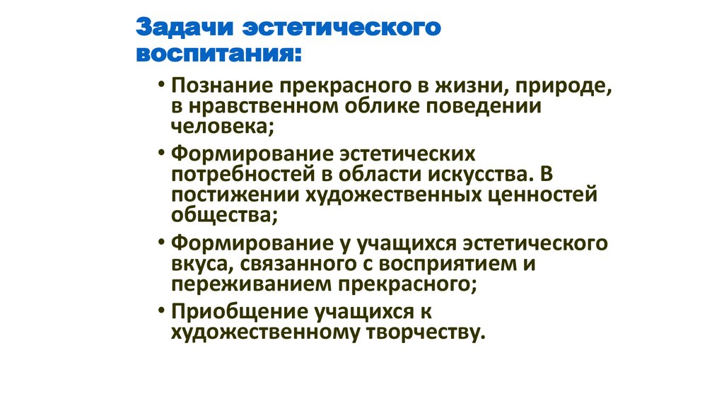 Эстетические средства. Формы, методы, средства эстетического воспитания младших школьников.. Эстетическое воспитание . Задачи и методы эстетического воспитания. Задачи, содержание и формы эстетического воспитания учащихся.. Задачи эстетического воспитания младших школьников.