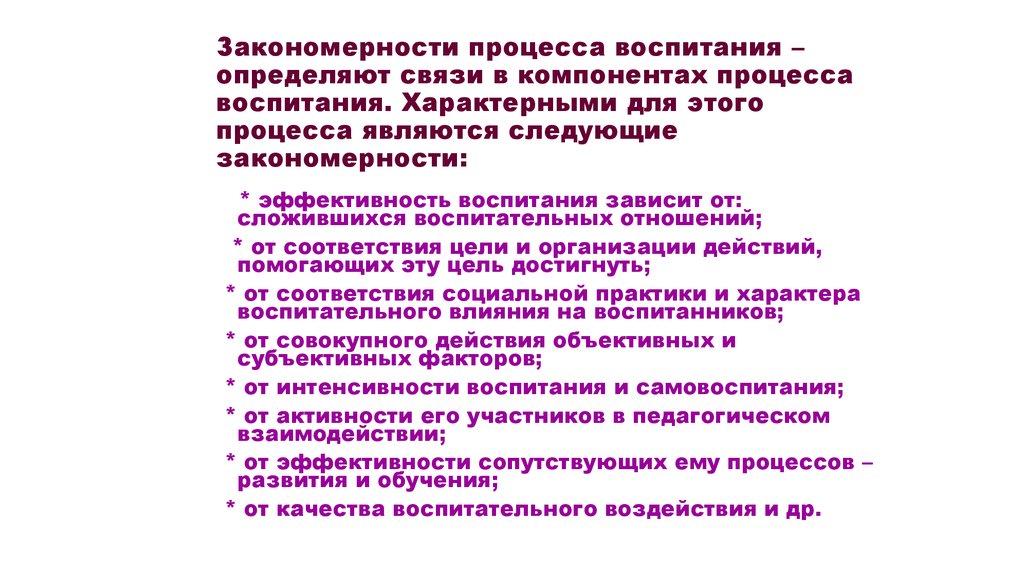 Содержание процесса воспитания. Закономерности процесса воспитания. Закономерности процесса воспитания в педагогике. Внутренние закономерности процесса воспитания. Закономерности воспитательного процесса бывают:.