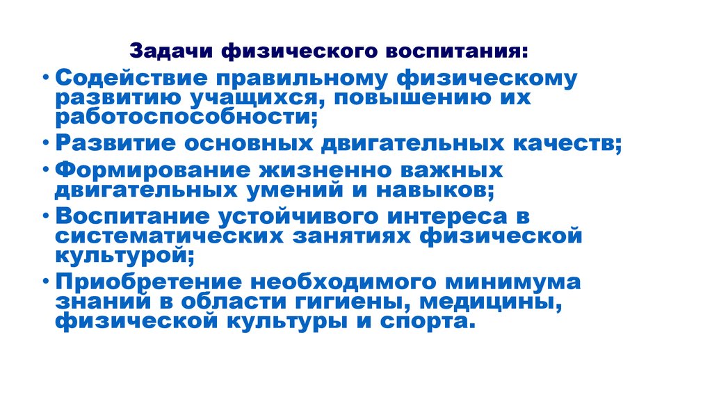 Задачи и содержание процесса воспитания