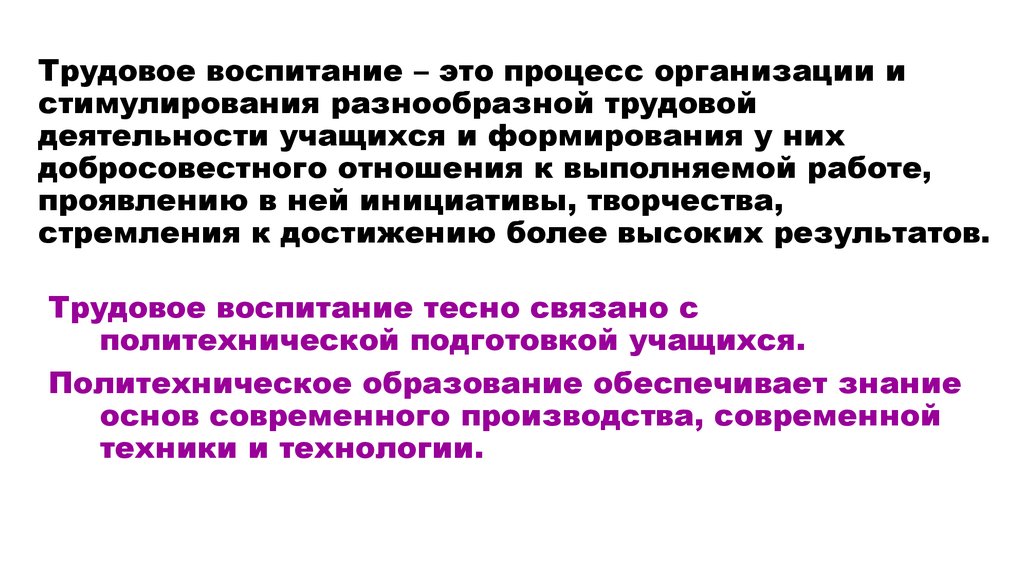 Трудовое воспитание в современной школе