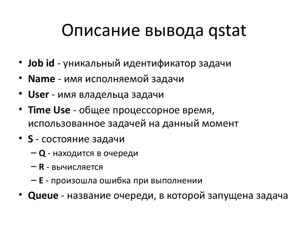 Вывод к описанию фотографии. Выводов команды qstat. Что такое описание вывод. Скорость работы программы.