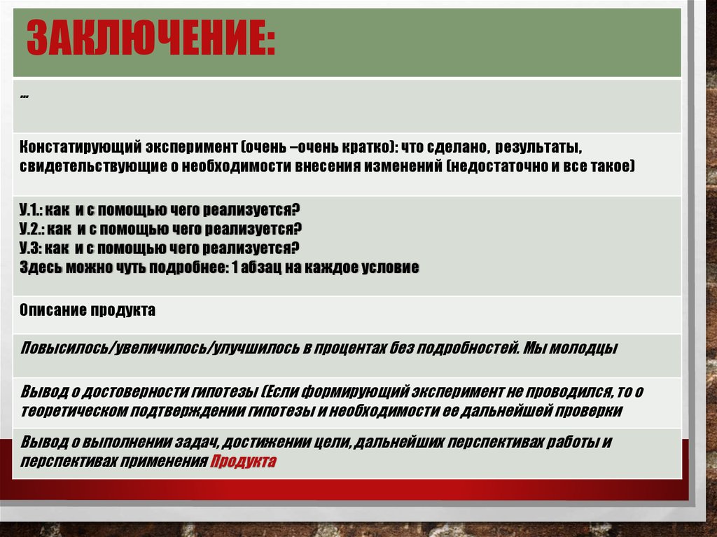 Заключение: