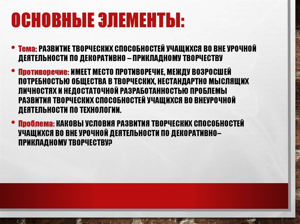 Основные элементы: