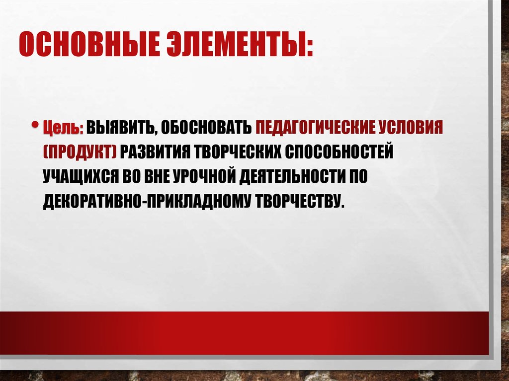 Основные элементы: