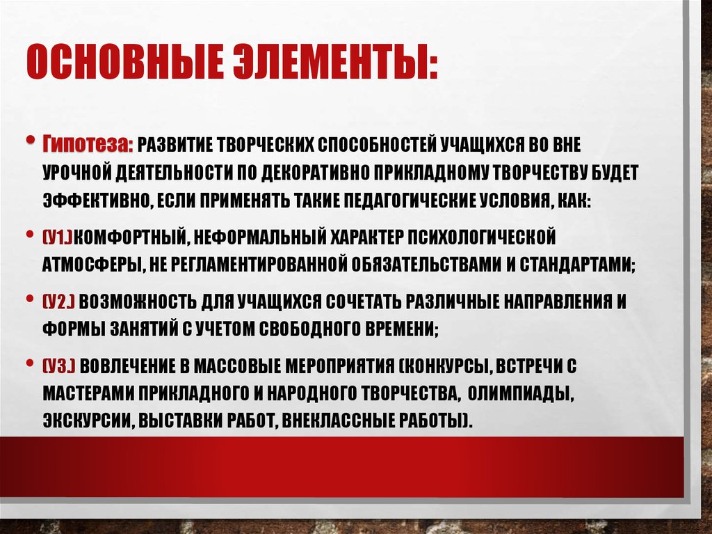 Основные элементы: