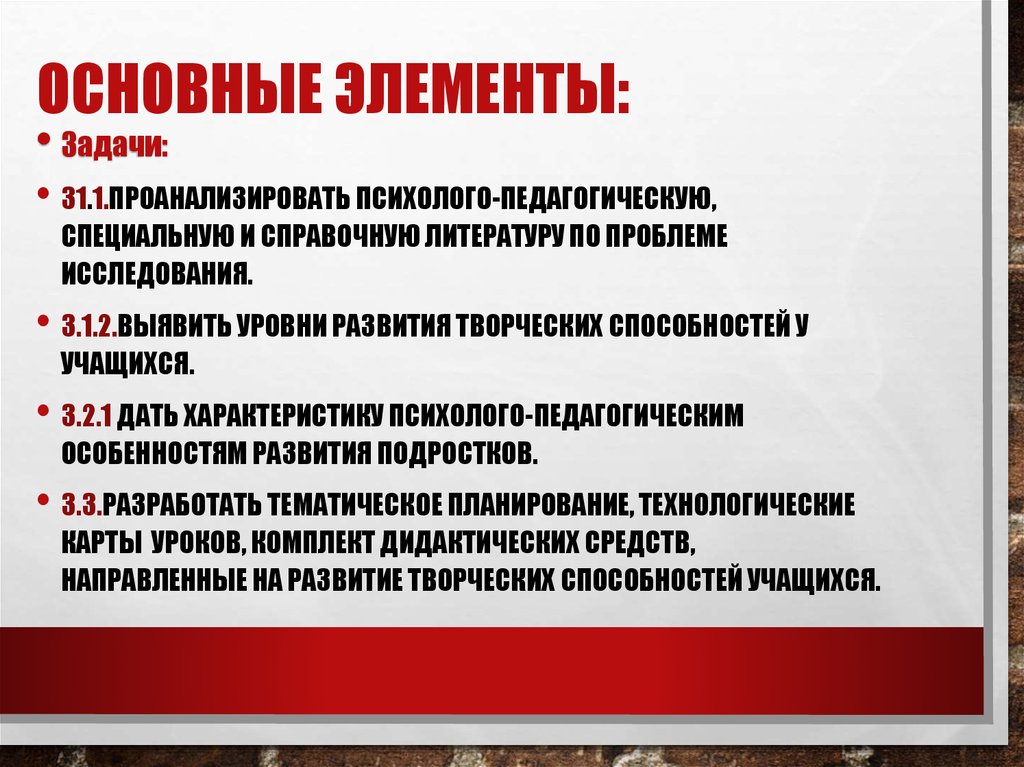 Основные элементы: