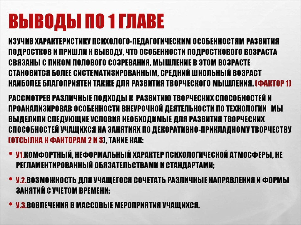 Выводы по 1 главе