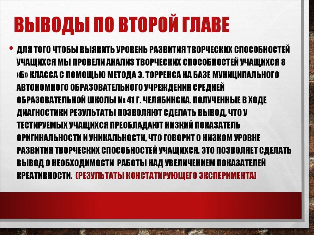 Выводы по второй главе