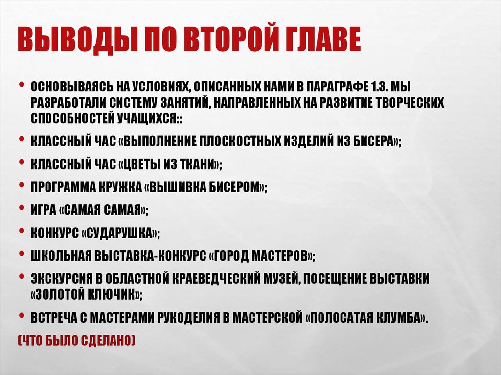 Выводы по 1 главе курсовой образец