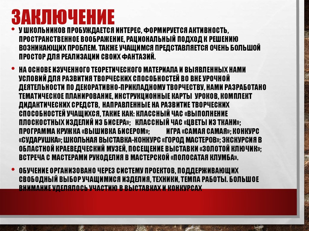 Заключение