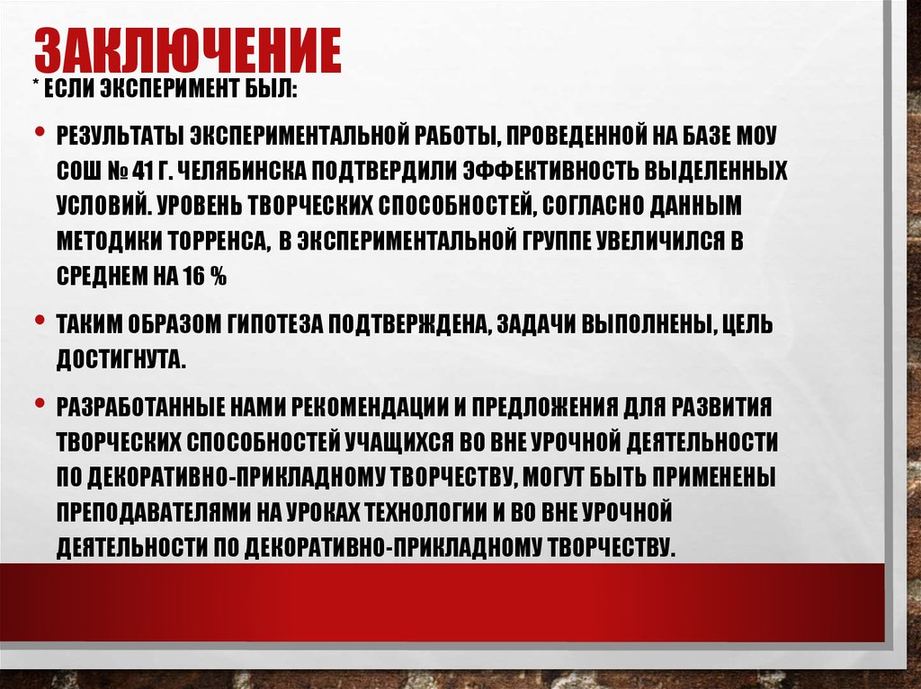 Заключение