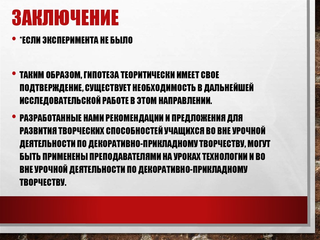 Заключение