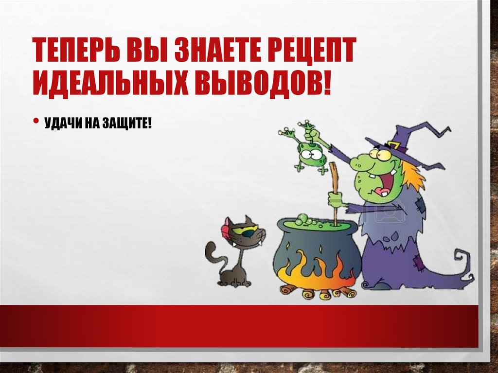Открытка желаем удачи на защите диссертации, смыслом жизни