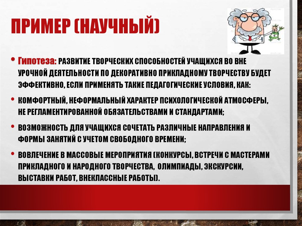 Пример (Научный)