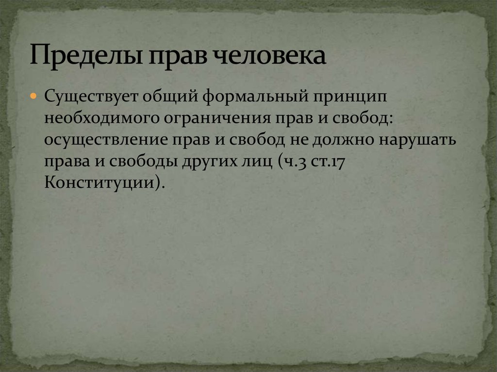 Установление гарантий прав и свобод человека в узбекистане презентация