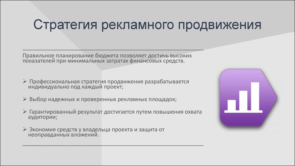 Рекламная стратегия презентация