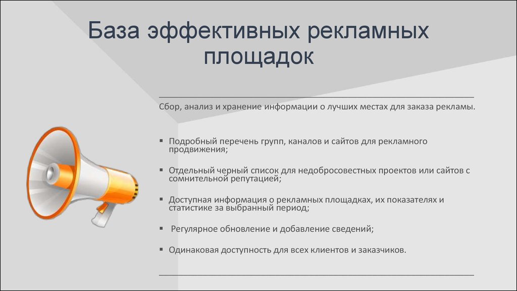 Сведение одинаково. Анализ рекламных площадок. Виды рекламных площадок. Список площадок для рекламы. Рекламные площадки в интернете список.