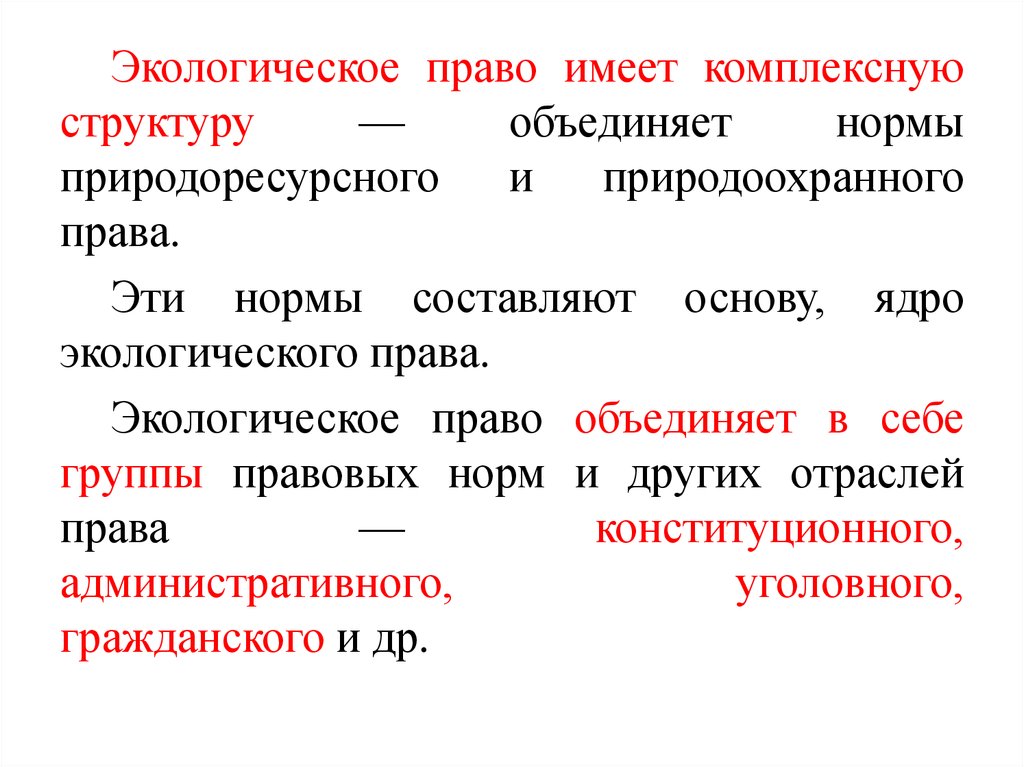 Статья 42 экологическое право. Экологическое право. Экология и право.