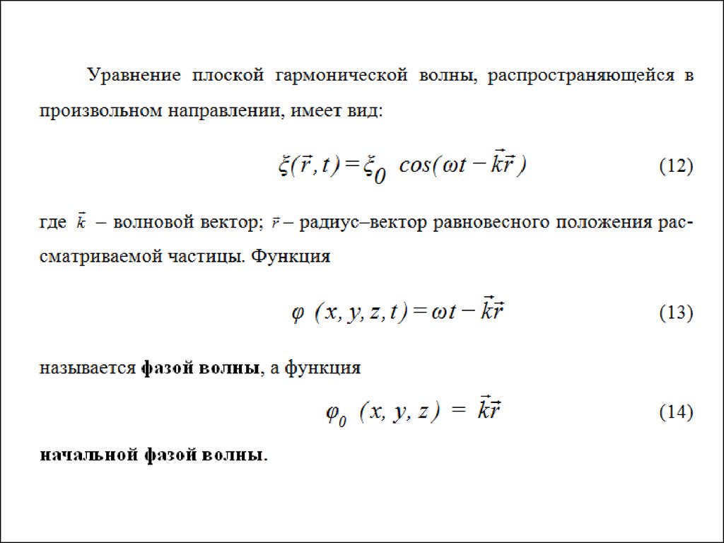 Гармоническая волна