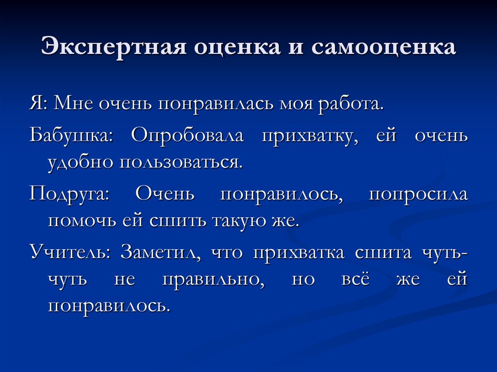 Самооценка к проекту по технологии