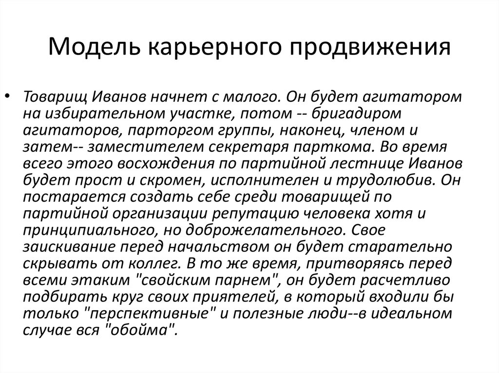 Модель карьерного продвижения