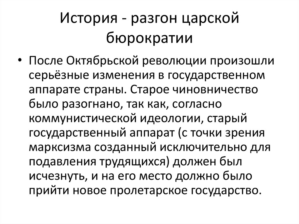 Законы бюрократии