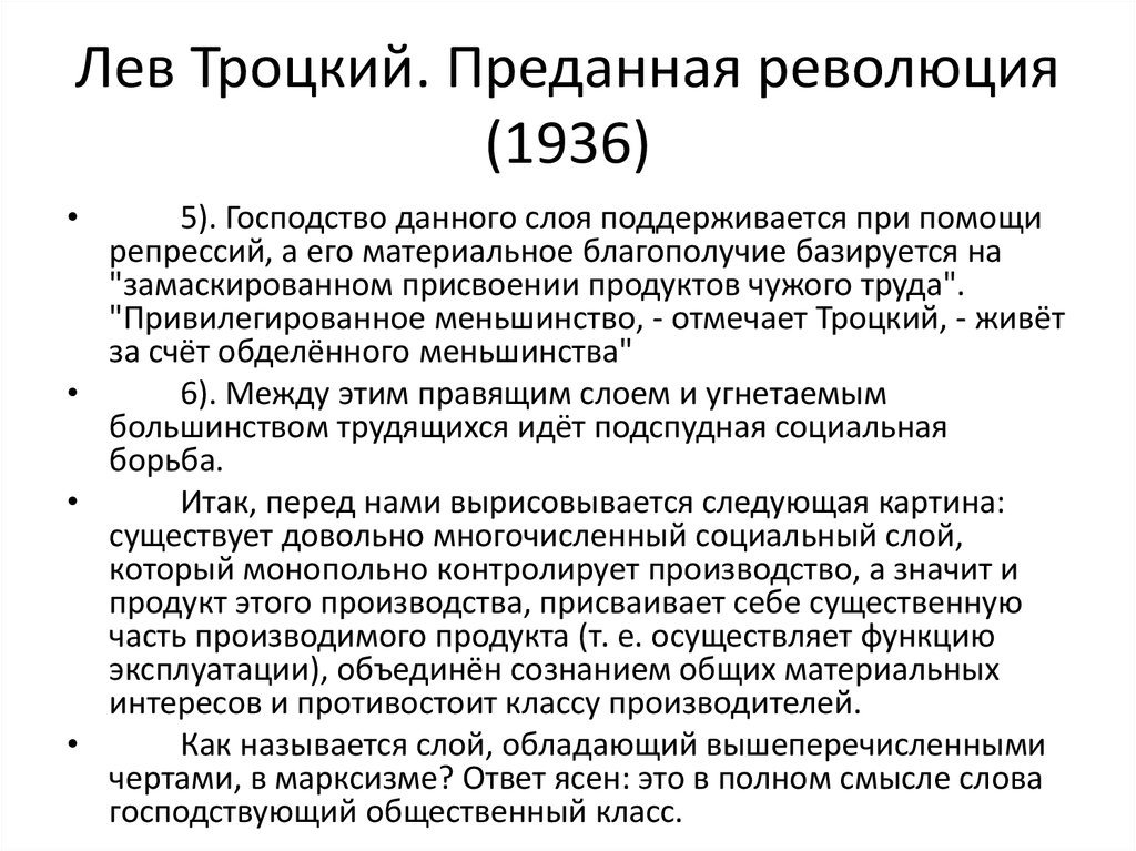 Автор теории перманентной революции. Автор теории перманентной революции