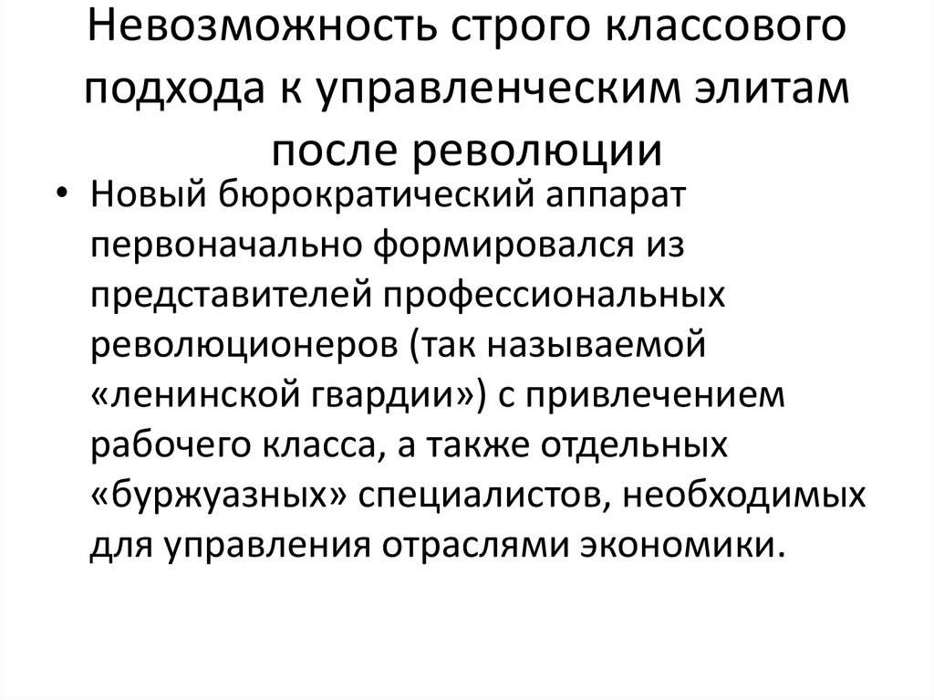 Классовый подход представители. Пример классового подхода. Советская бюрократия номенклатура. Основа классового подхода.