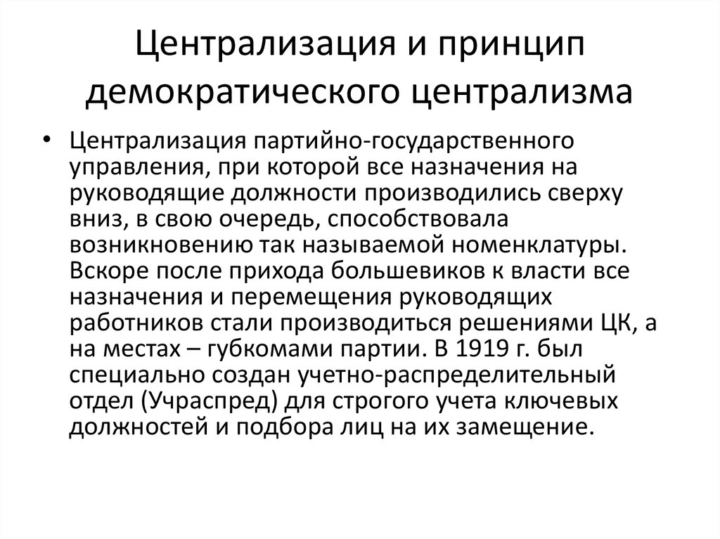 Принцип демократизма. Принцип демократического централизма. Принцип декомократического центра. Принципы демократичнского цен. Основные принципы демократического централизма.