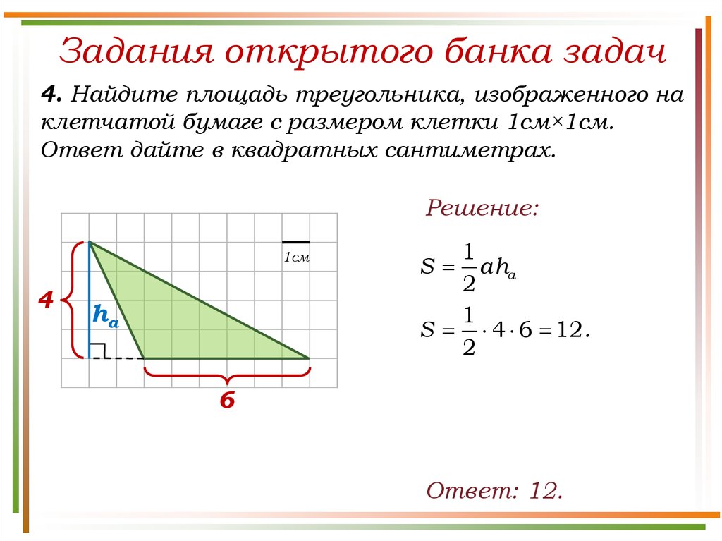 Посчитать площадь по рисунку