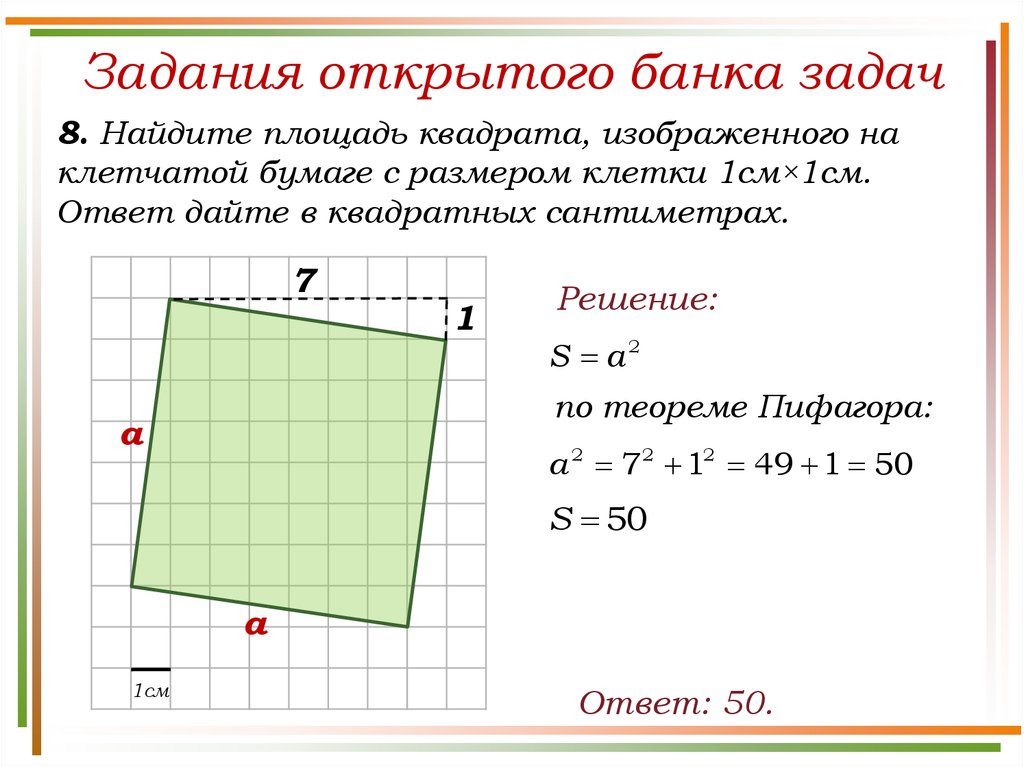 Определить площадь по картинке