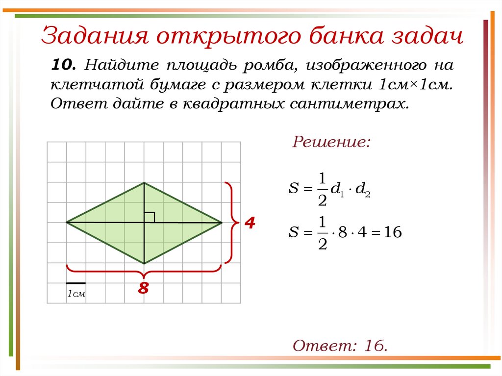 Площадь ромба чертеж