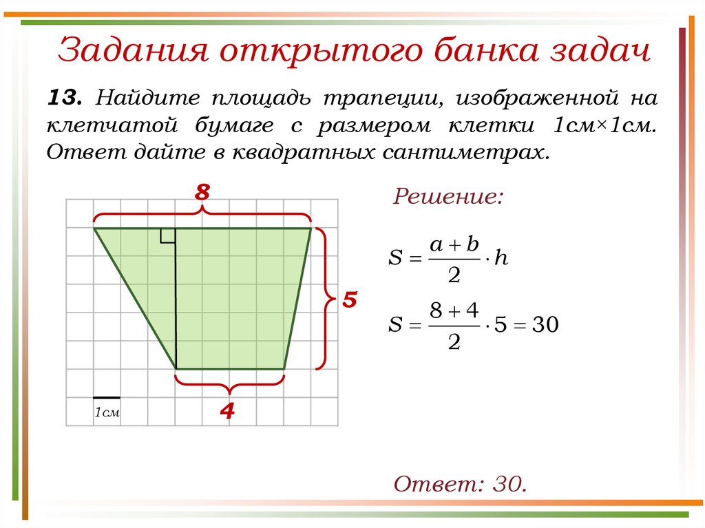 Площадь одной клетки равна 1 найдите площадь фигуры изображенной на рисунке трапеция