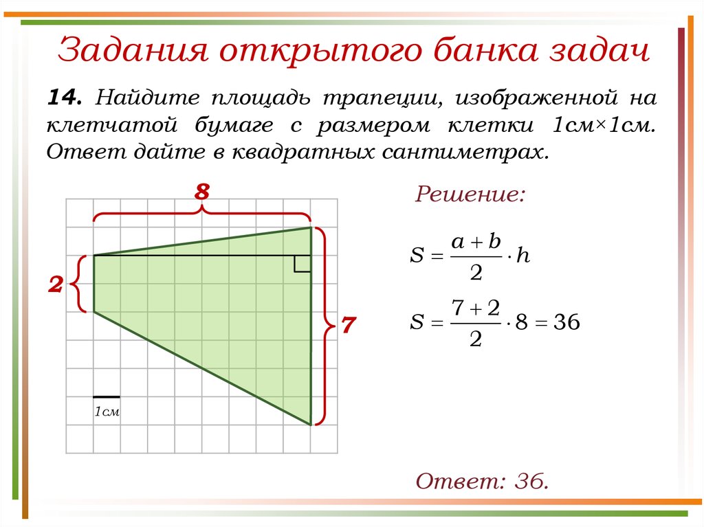 Найти площадь многоугольника изображенного на рисунке 2 см учи ру