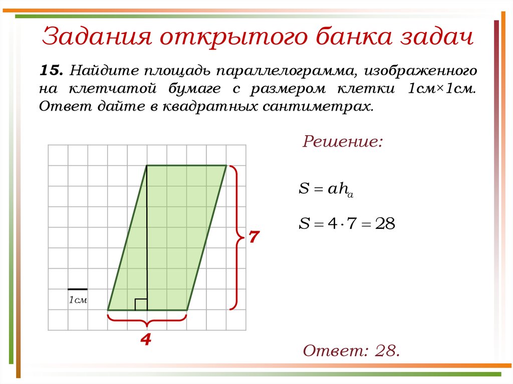 Посчитать площадь по рисунку