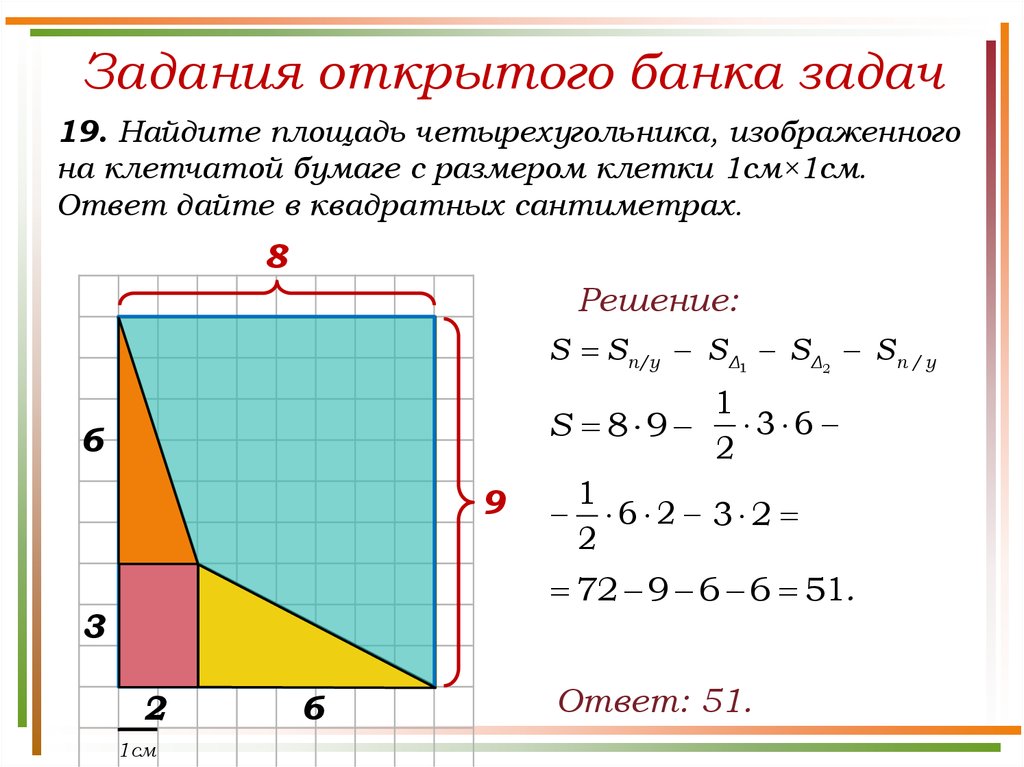 Найти площадь многоугольника изображенного на рисунке 2 см