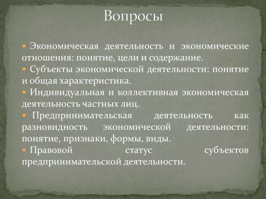 Правовая деятельность понятие