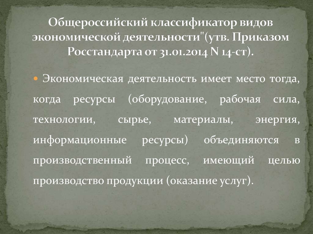 Характеристика хозяйственной деятельности испании. Классификатор видов деятельности Туркменистана.