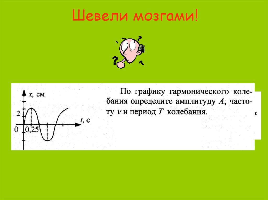 Гармонические колебания 9 класс. Гармонические колебания задачи. Задачи по теме колебания гармонические. Гармонические колебания физика 9кл. Решение задач по теме гармонические колебания.